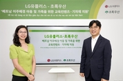 LG유플러스, '아이들나라'와 '부모나라'로 베트남 이주배경 가정 지원