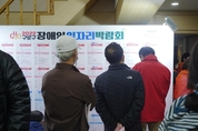 구로구, 11월 20일 장애인 일자리 박람회 개최
