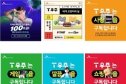 SK텔레콤, 'T우주' 마케팅으로 대한민국광고대상 퍼포먼스 마케팅 분야 은상 수상