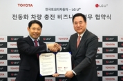 LG유플러스, 한국토요타자동차와 협력해 전기차 충전 인프라 확대