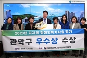 관악구, '2023년 지방자치단체 장애인복지사업' 우수상 수상