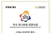 KT&G 상상마당 홍대, 유니버설 관광의 새로운 이정표 세우다