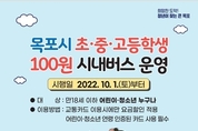 전남의 획기적 교통복지, '청소년 100원 버스' 전 시군 확대로 행복 전파