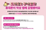 'U+무너쉴드'가 보이스피싱·스미싱 피해 막는다