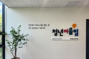 광주 북구, 청년 커뮤니티 공간 '청년어울림' 오픈